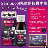 英國Sambucol兒童黑接骨木糖漿 120ml