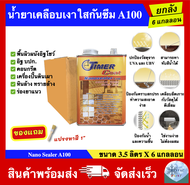 น้ำยาเคลือบเงา A-100 น้ำยาเคลือบเงาใสกันซึม ยี่ห้อ Timer Coat (ขนาด 3.5 ลิตร ยกลัง 6 แกลลอน)
