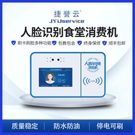 Facial recognition payment machine for canteens, new model school facial recognition payment machine