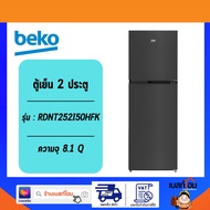 BEKO ตู้เย็น 2 ประตู (8.1 คิว, สี Dark Inox) รุ่น RDNT252I50HFK