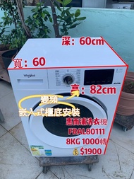 惠而浦 8KG 變頻洗衣機 FRAL80111 二手電器 清倉大減價 最新款 貨到付款 精選貨品 襟用款 好物推介 二手洗衣機 雪櫃 搬屋 冰箱 裝修 租樓 地產 電器店 搬運 傢俬 家庭用品 拆舊 