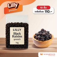 LILLY Black Raisins 1kg. - ลิลลี่ ลูกเกดดำ 1กก.