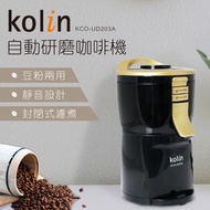Kolin 歌林 自動研磨咖啡機KCO-UD203A(經典黑金)