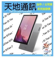 《天地通訊》Lenovo聯想 Tab M9 TB310XU LTE 4G/64G 9吋 可通話平板  全新供應