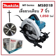 MAKITA เลื่อยวงเดือน 7 นิ้ว (185 มม.) 1050 วัตต์ รุ่น M5801B | ของแท้ 100% คุณภาพดี