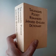 #開學季【快樂書屋】Takahashi's Pocket Romanized Japanese English Dictionary日文羅馬拼音日英字典-1992發行