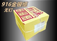 916 金银纸  寿子财 6只1支 6.5寸 金纸 银纸 金银纸 拜神 916金 916银 金 银 纸 916 金银纸  金纸银纸  916 Gold and Silver Paper 拜好兄弟用品 