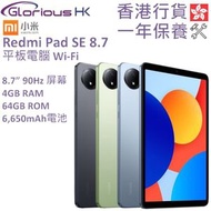 小米 - Redmi Pad SE 8.7 Wi-Fi 4GB+64GB 平板電腦 香港行貨 [3色] 紅米 Pad SE