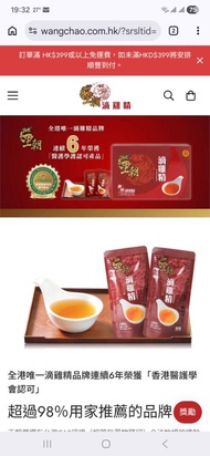 王朝滴雞精