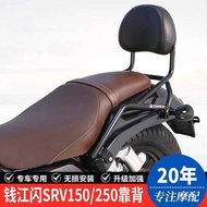 Suitable for Qianjiang QJ Flash 250V Flash 150 Flash 300 Flash 350 Flash 250AMT Integrated Backrest 