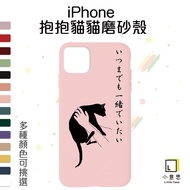 iPhone Hug Cat Frosted Phone Case Suitable For i6 i7 i8 plus Xs Max XR i11Pro