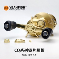 For Shimano CQ nuts and bolts, CQ color-difference lock plates, Yexun modified CQBFS lock plates, CQ