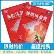 ☃▼✗Jinshou Chilli Rheumatism Paste 2 Pastes