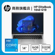 hp - EliteBook 1040 G10 14 吋 商務筆記簿型電腦 8B0W4PA#AB5