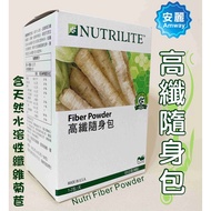 便便順暢 安麗 高纖隨身包 紐崔萊 高纖 膳食纖維 天然菊苣