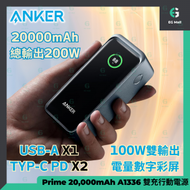 Anker - Anker Prime 20,000mAh A1336 Power Bank 200W Dual 100W USB-C PD USB-A 三充 流動充電池 尿袋 充電器 支援TYPE C PD手提電腦充電