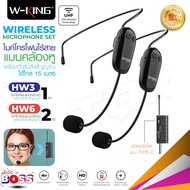 W-king Hw3 / Hw6 ไมโครโฟนไร้สาย ไมค์คล้องหู ไมค์อัดเสียง ไลฟ์สด พร้อมตัวรับสัญญาณแบบ 3.5มม สามารถต่