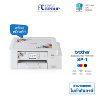 Brother SP1 Sublimation Printer พิมพ์ของขวัญ เสื้อ กระเป๋า พร้อมหมึกแท้ ประกันศูนย์ 1 ปี