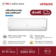 ส่งฟรี HITACHI เครื่องปรับอากาศระบบอินเวอร์เตอร์ แอร์ Inverter รุ่น RAK-CJ10PCAST ขนาด 9260BTU รับประกัน 10 ปี