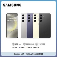 SAMSUNG 三星 Galaxy S24+ (12G/256G) – 四色選
