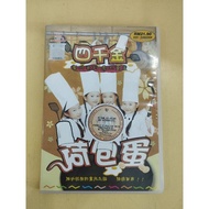 (DVD) 四千金  童风系列  荷包蛋