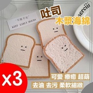 聖誕優惠 - 聖誕節 木漿海綿 海綿擦 吸水海棉 木漿棉洗碗布 棉洗碗海綿 可愛菜瓜布 吐司木漿海綿 3個一套 隨機圖案