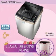 高雄【 樂活家電館】【 SANLUX 台灣三洋 13Kg DD直流變頻超音波單槽洗衣機SW-13DVGS】