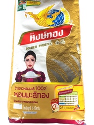 ข้าวสารหอมมะลิแท้ 100% ตราหงษ์ทอง(ขนาด 15กิโลกรัม ) หอม นุ่ม ละมุนลิ้น ท้าให้ลอง