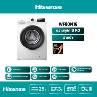Hisense เครื่องซักผ้าฝาหน้า สีขาว รุ่น WF80N1E  ความจุ 8 กก. สีขาว One
