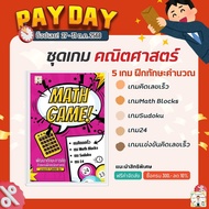 Math Games Develop Thinking Skills 5 Popular Games More Than 1000 Training Exercises + Answers