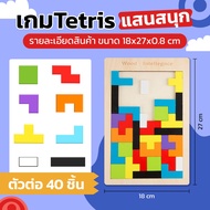 Puzzle wood Tetris (Tetris) montessori IQ And EQ Enhancement Games For Children And Adults. Wooden B