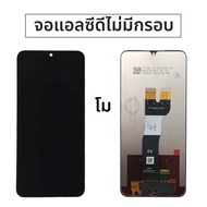 6.7 "สำหรับ Samsung A05s LCD กับกรอบจอแสดงผลแผงสัมผัสหน้าจอ Digitizer สำหรับ Samsung A05S แสดงผล SM-