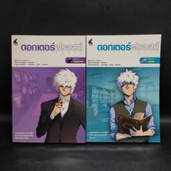 Dr. Frost Volume 1-2-Ejong Bomb ️1078344