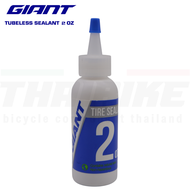 น้ำยากันรั่วยางจักรยาน GIANT Tubeless 2 oz น้ำยากันซึมยางจุ๊บเลส