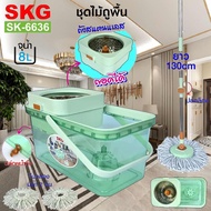 SKG ชุด ไม้ถูพื้น ปั่นแห้ง ปั่นน้ำ ได้ จุ 8ลืตร รุ่น SK-6636 สีเขียวใส