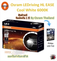 Osram EASE หลอดไฟหน้ารถยนต์ Driving LED 6000K H4 H7 H8/11/16 HB3/4 HIR2 + Philips LED T10 6500K