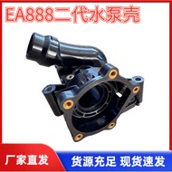 Manufacturer Straight Hair EA888 Second-Generation Water Pump Shell Thermostat Electronic Water Pump
