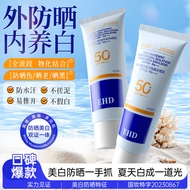 EHD Whitening Sunscreen Cream ehd美白防晒霜隔离霜 Isolation Face Body Physical Refreshing Men Women High SPF