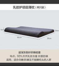 乳膠枕 低枕 枕頭 latex pillow