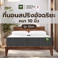 KAWAที่นอนสปริงอัจฉริยะ รุ่น Gion หนา 10 นิ้ว นุ่มเด้งนอนสบาย สริงพรีเมี่ยม รองรับสรีระได้ดี