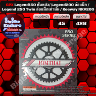 สเตอร์หลัง [ GPX Legend150 ดั้มหลัง/GPX Legend200 ล้อแม็ก /GPX Legend 250 Twin ล้อแม็กเท่านั้น!!!! /