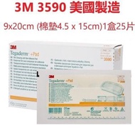 3M 美膚貼 - 3590 美膚貼 - Tegaderm + Pad 全效防水膠膜敷貼 9 x 20cm (棉墊4.5 x 15cm)(1盒25片)