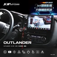 M1A 三菱 19~OUTLANDER 10吋環景安卓一體機 行車輔助系統 Play商店 APP下載 Wifi 藍芽音樂