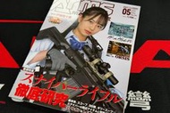 模動工坊 ARMS 雜誌 2021年05月號 日本 軍事雜誌 狙擊步槍 BB彈評測 M17
