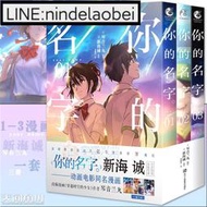 正版 你的名字。漫畫版1-3 套裝3冊 新海誠親筆電影原著你的名字漫畫書簡體中文版動畫電影原作漫畫言秒速五厘白駒書屋