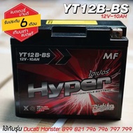 แบตเตอร์รี่ Hyper YT12B-BS สำหรับ FOR DUCATI HYPERMOTARD 939 959 multistradda monster 795 796 821 79