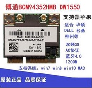 博通BCM94352HMB DW1550內置無線網卡802.11AC支持黑蘋果藍牙模塊4.0  露天拍賣