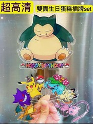 🔴現貨🔴卡比獸生日蛋糕插牌set