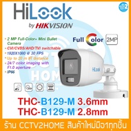 HiLook กล้องวงจรปิด รุ่น THC-B129-M ความละเอียด 2 MP ให้ภาพสีตลอด 24 ชั่วโมง เลนส์ 3.6mm/2.8