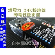 24K Negative Grounding Wire Gearbox, Generator, Engine Body, Throttle yaris swift solio altis vios k